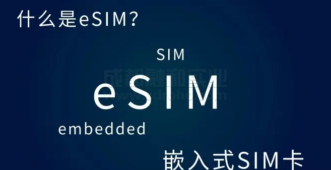 智能eSIM卡對物聯(lián)網(wǎng)技術(shù)的影響