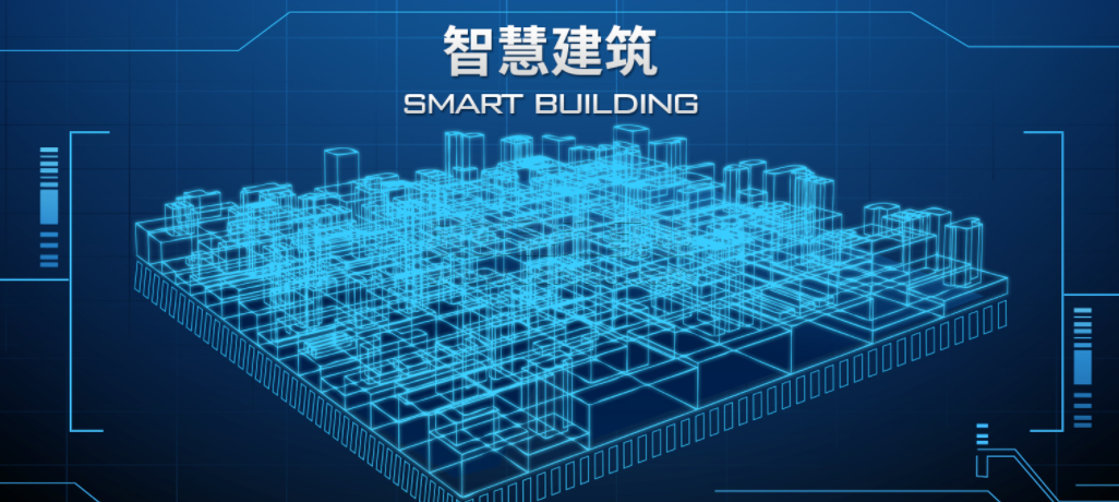 智慧建筑攜手傳統(tǒng)建筑共建智慧城市未來