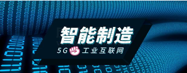 創(chuàng)建工業(yè)互聯(lián)網(wǎng)應(yīng)用場(chǎng)景，推動(dòng)5G+工業(yè)互聯(lián)網(wǎng)與實(shí)體經(jīng)濟(jì)發(fā)展。