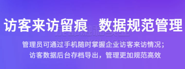 智能訪客管理系統(tǒng)打造智能安全高效訪問地