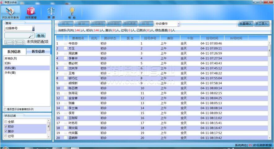 分診臺分診軟件.jpg