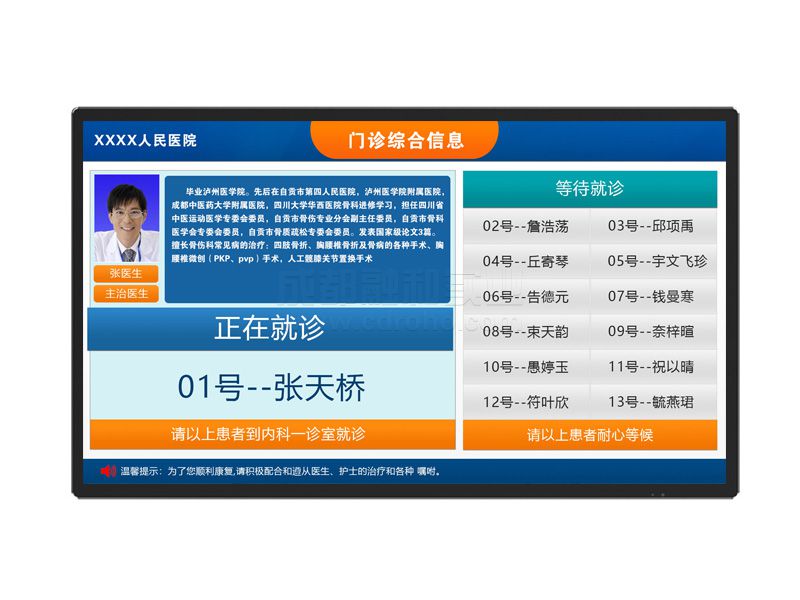 醫(yī)院分診系統(tǒng)效果圖