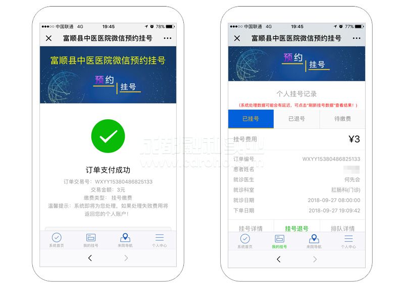微信預約掛號、繳費系統(tǒng)效果圖