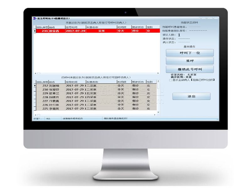 醫(yī)院分診系統(tǒng)效果圖