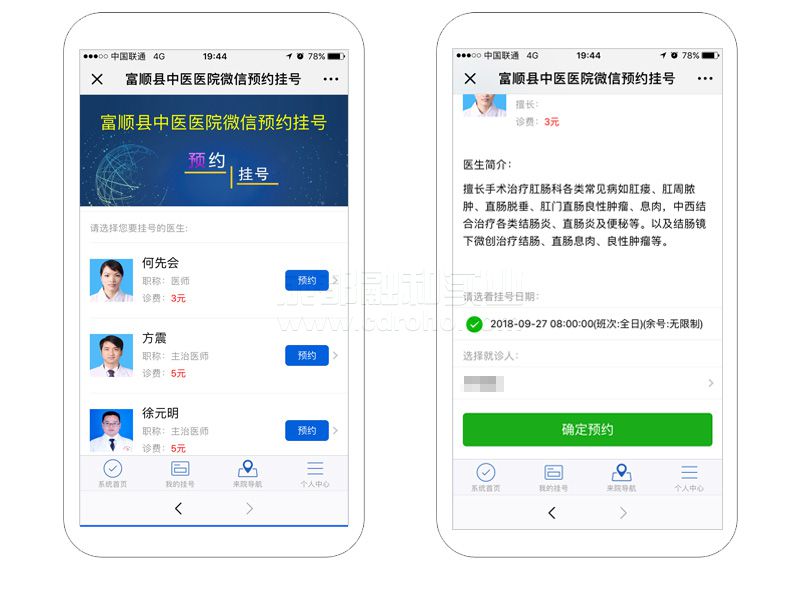 微信預約掛號、繳費系統(tǒng)效果圖