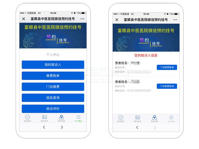 微信預約掛號、繳費系統(tǒng)效果圖