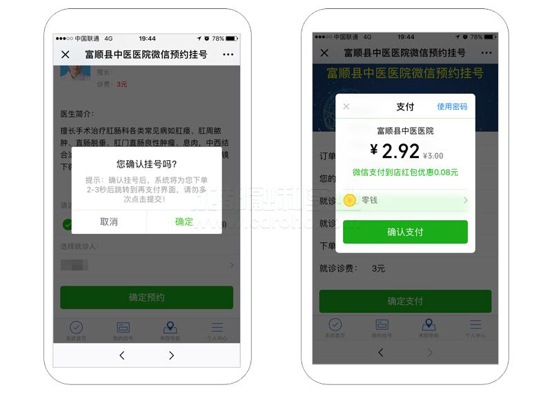 微信預約掛號、繳費系統(tǒng)效果圖